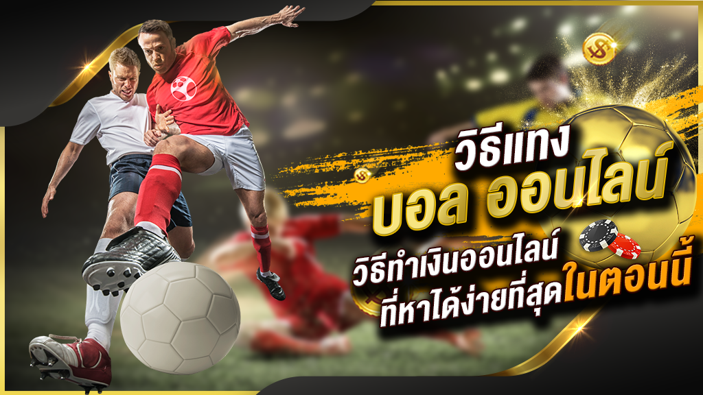 ทรรศนะบอลวันนี้