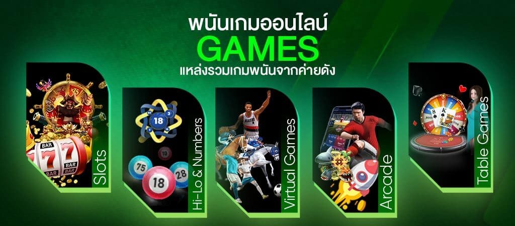 พนันเกมออนไลน์